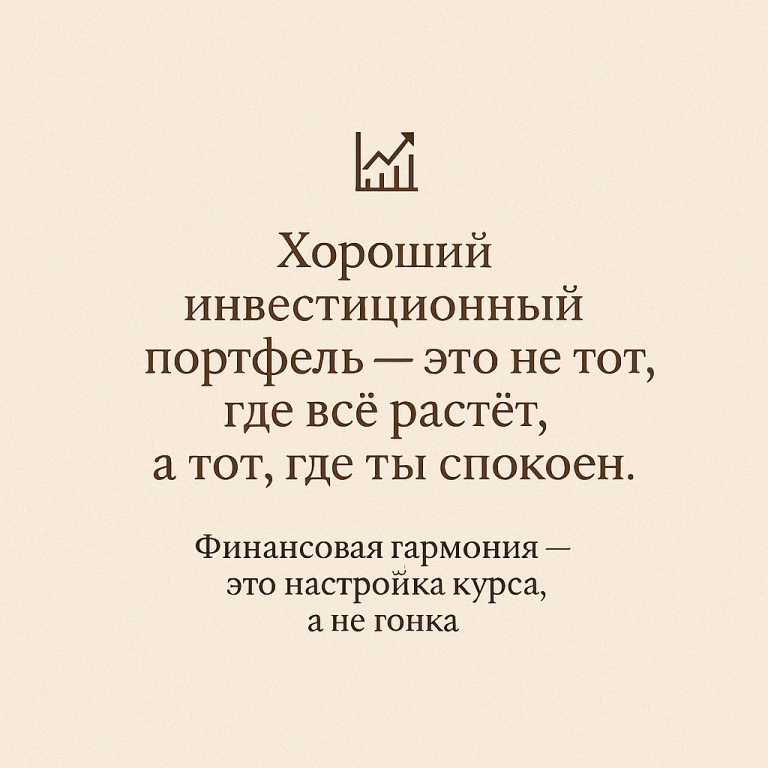 Как построить устойчивый инвестиционный портфель