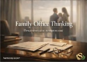 Family office thinking