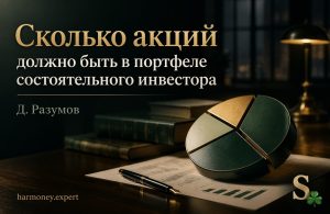 Тёмная премиальная обложка: книги, документы и зелёно-золотая круговая диаграмма как символ структуры портфеля состоятельного инвестора.