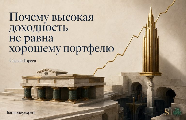 Высокая доходность и скрытые риски инвестиционного портфеля